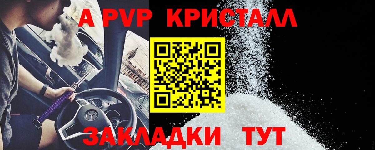 Alpha PVP Crystall Энгельс
