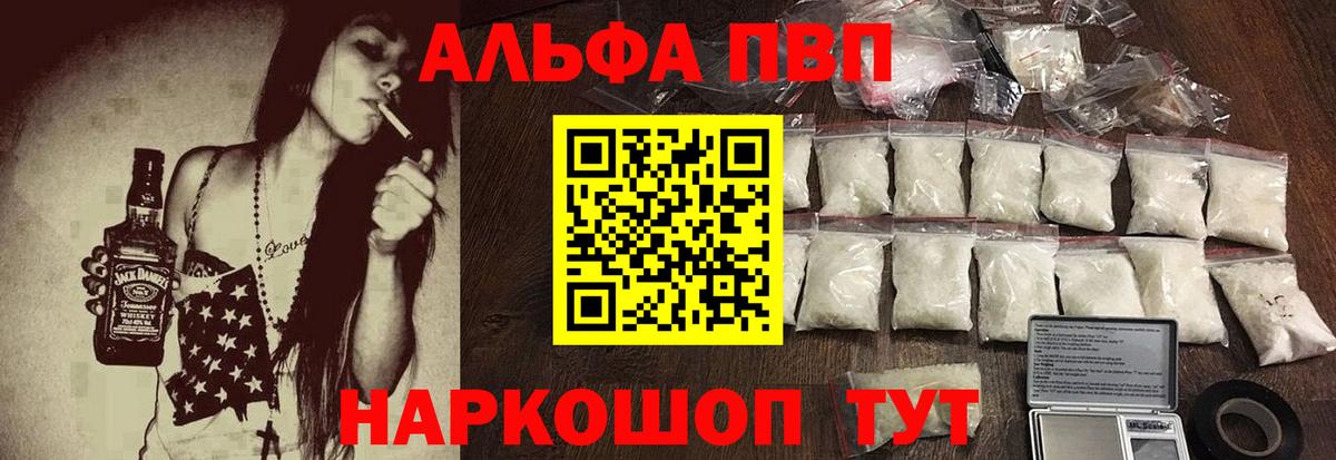 А ПВП VHQ  Alfa_PVP  Вход с VPN  Энгельс  APVP мука  A-PVP Crystall 