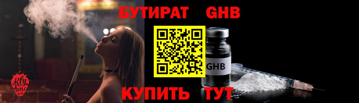 Бутират бутандиол Энгельс