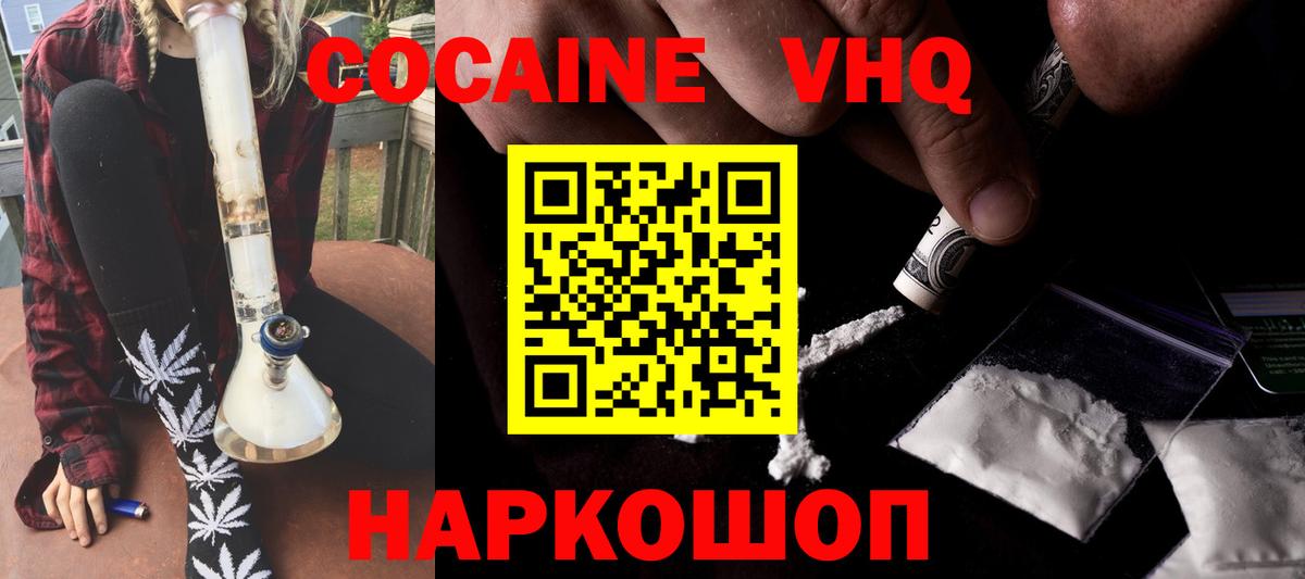 КОКАИН VHQ Энгельс
