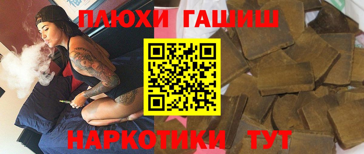 ГАШ hashish  Вход с VPN  Энгельс  ГАШИШ VHQ 