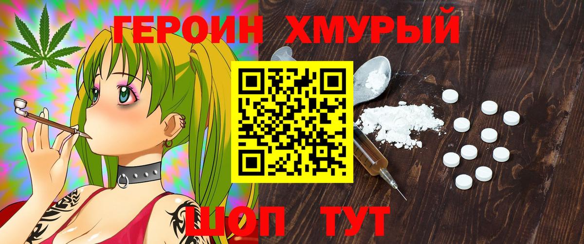 ГЕРОИН хмурый Энгельс